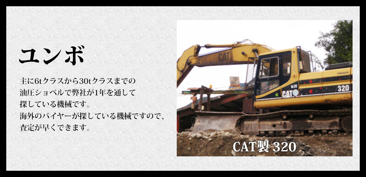 CAT製 320