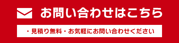 お問い合わせはこちら